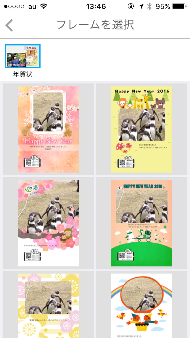 組み合わせるフレームを選択