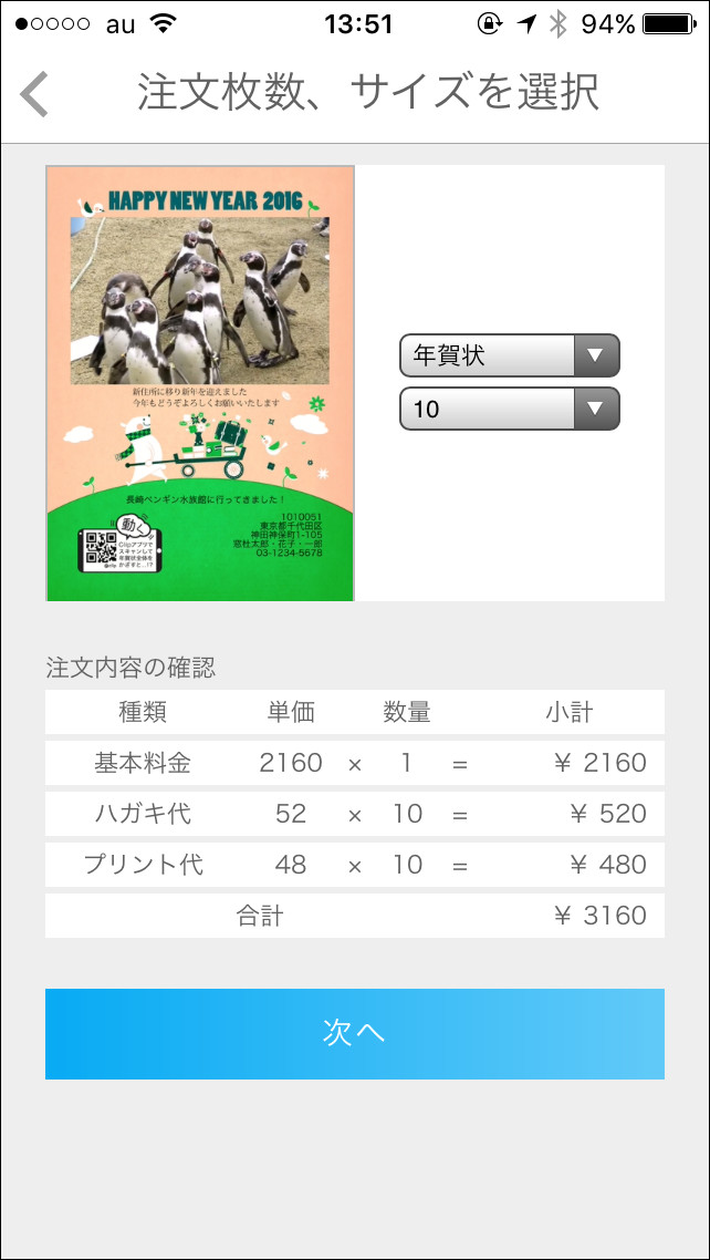 プレビューで問題がなければ保存を行ったのち、店頭でのプリントを選択し、枚数および受け取り店舗を選んで注文を確定させる