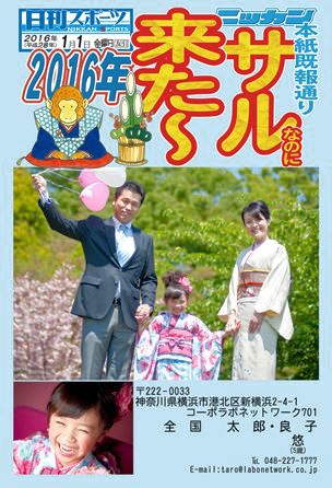 日刊スポーツデザインの年賀状。なかなか凄い（笑