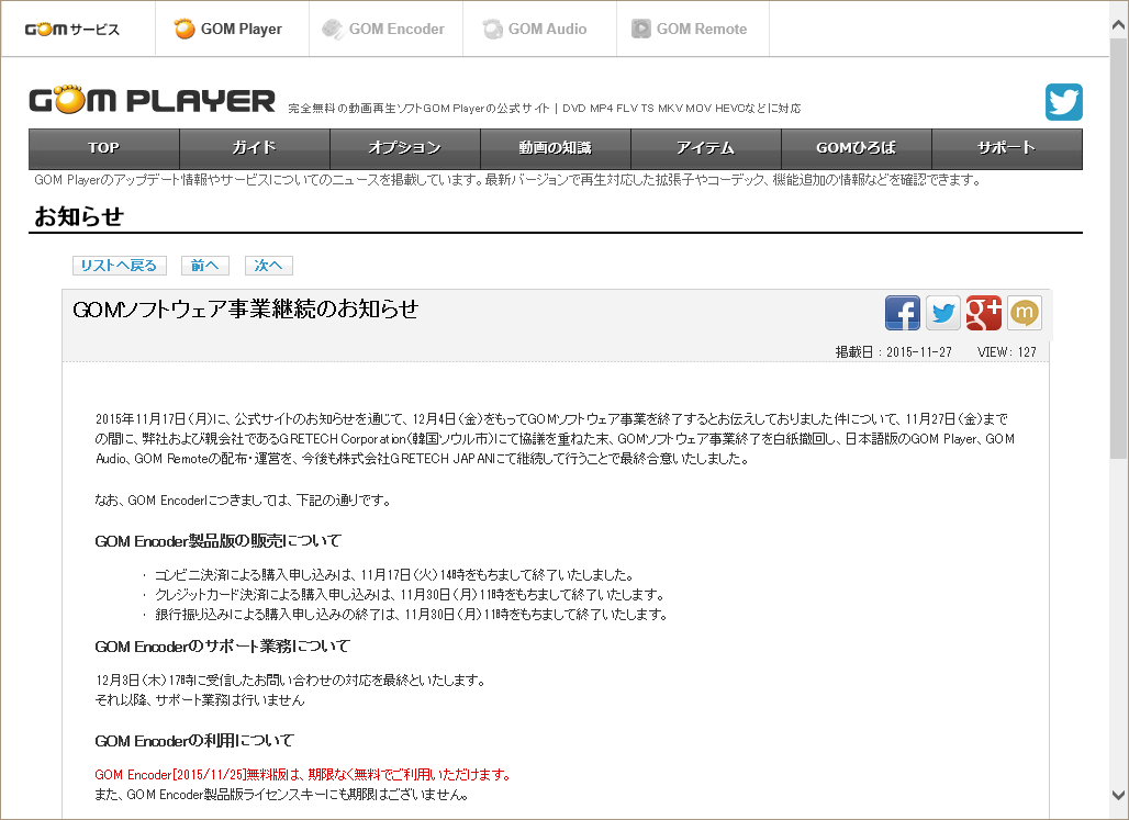 事業継続を告知する同社のWebサイト