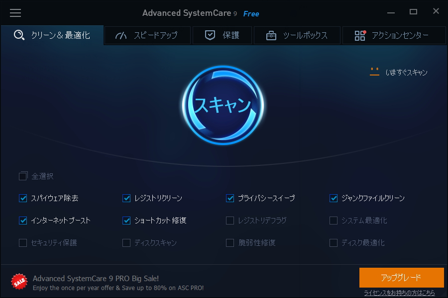 「Advanced SystemCare 9 Free」v9.0.3.1077