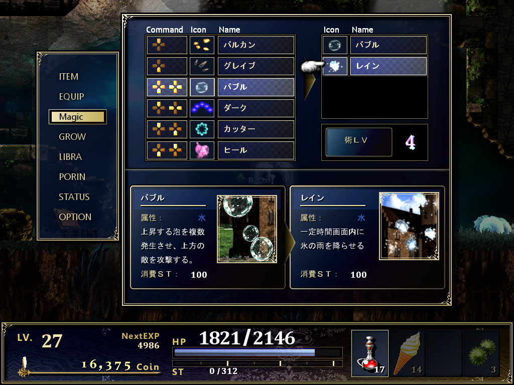 魔法は属性ごとに1種類をセットして使い分けが可能。連続ヒットするものや対空迎撃向け、範囲攻撃など色々なものがある