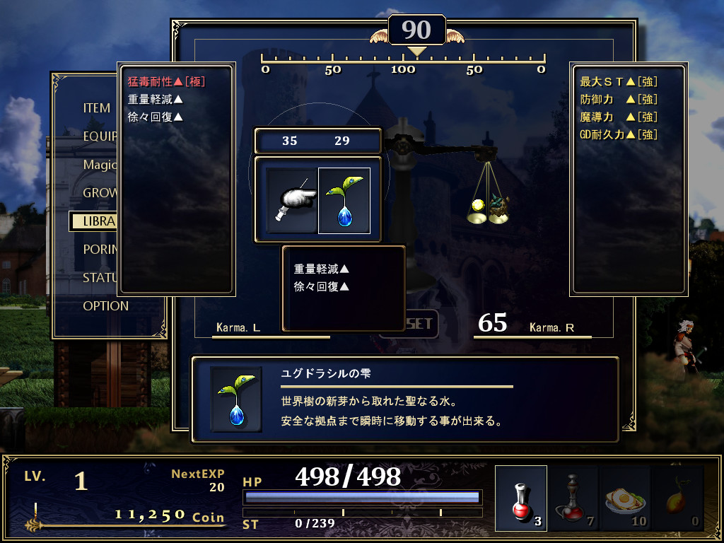 アストレイアの天秤。乗せられるアイテムの数はゲーム進行で増えていく