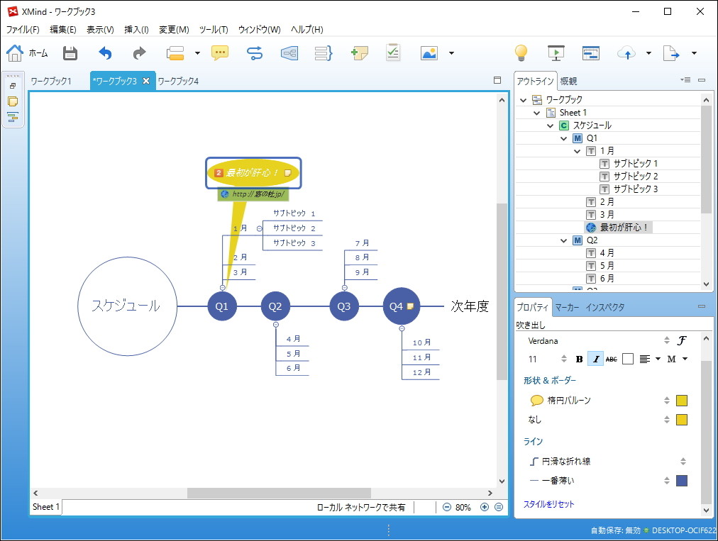 「XMind 7」v3.6.0.201511090408
