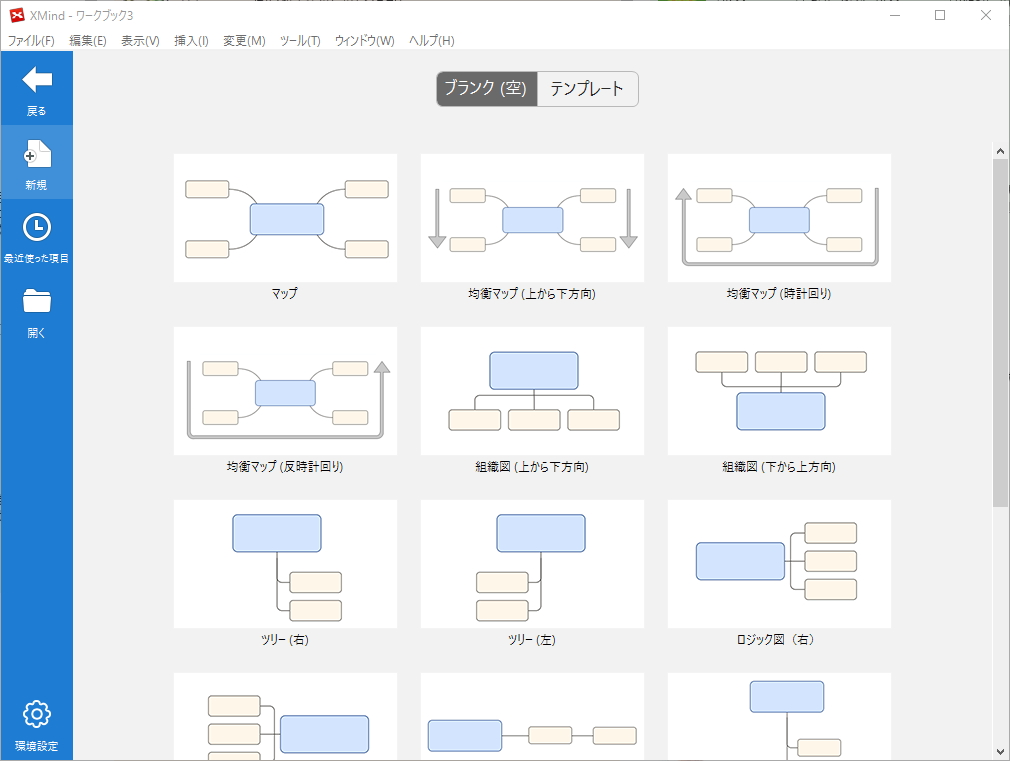 プロジェクトの作成や開始が［ホーム］パネルに。データの構造とデザインを選択してマインドマップを作成できる