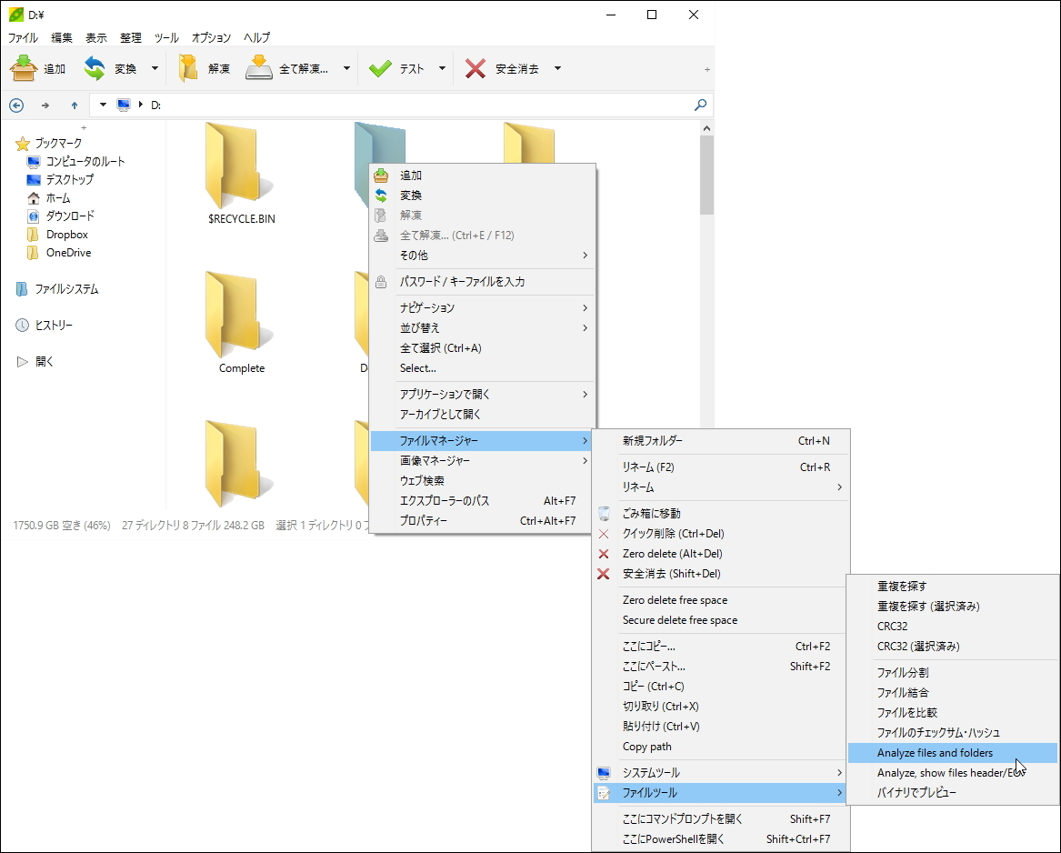 新たにファイルとフォルダーを解析する機能を搭載