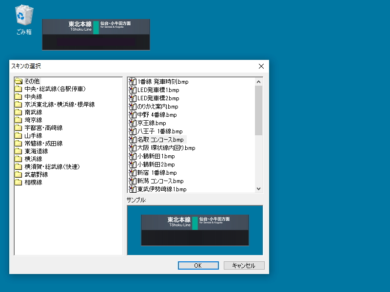 全国各地のさまざまな路線の発車標を再現したスキンを多数収録