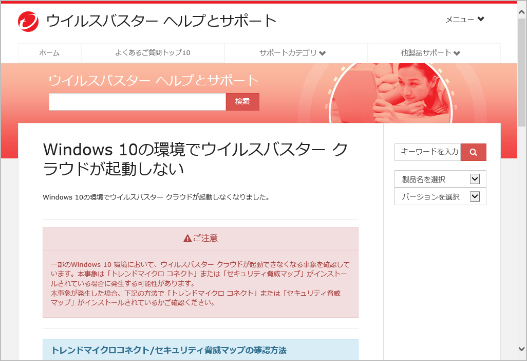 不具合に関する同社のサポートページ