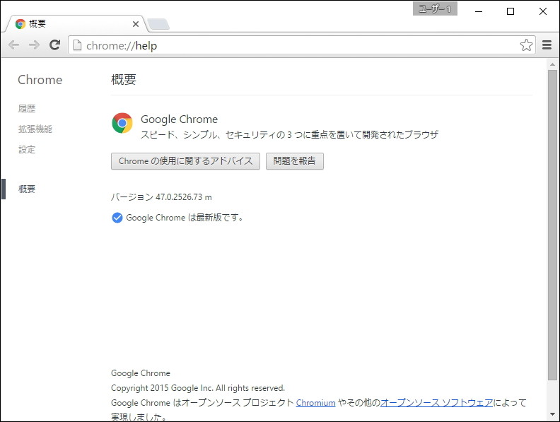 「Google Chrome」v47.0.2526.73