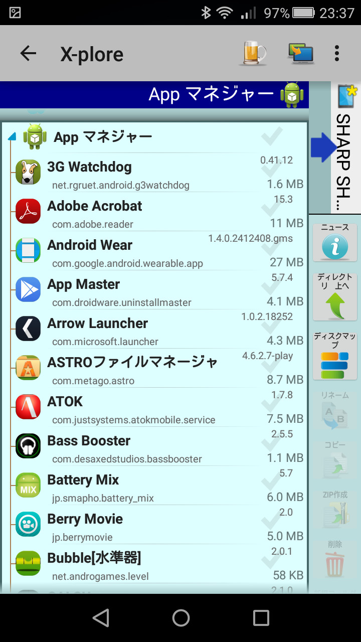 インストールしているアプリを一覧し、各アプリのアンインストールなどを行える