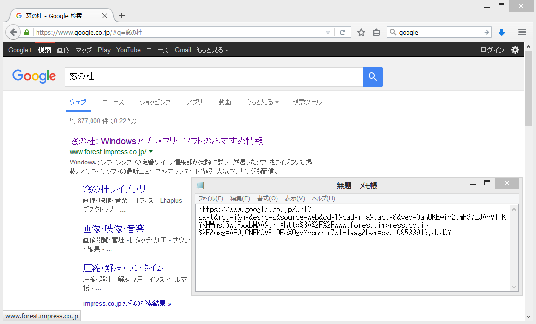 「Firefox」画面左下のリンクプレビューでは一見目的のURLが表示されるが、クリップボードへ送られるのはメモ帳上に表示されているようなURLだ
