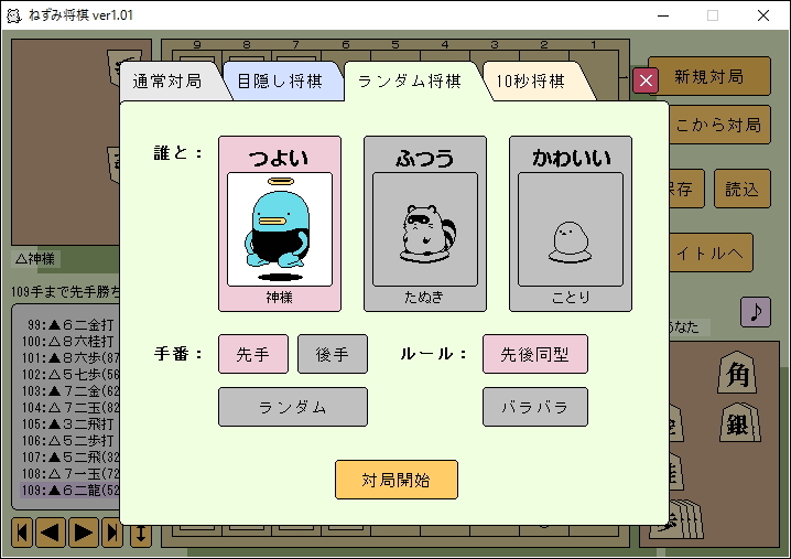 駒の初期配置をシャッフルする“ランダム将棋”。“先後同型”と“バラバラ”が選べる