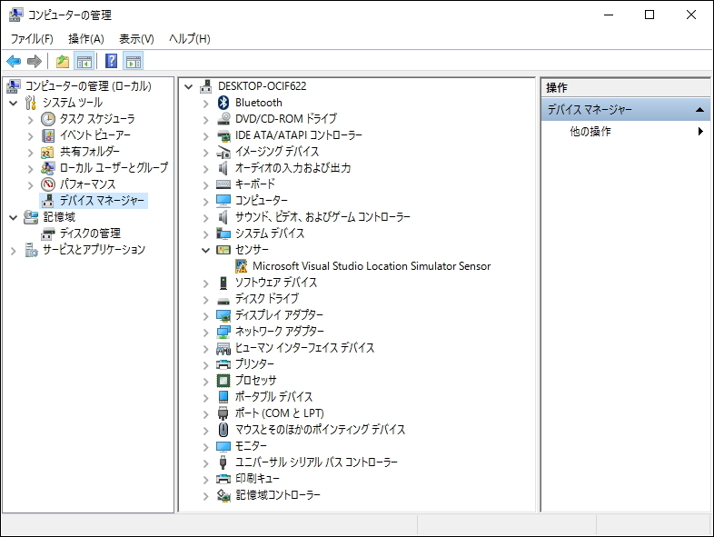 Windowsではさまざまな管理ツールが“MMC スナップイン”として実装されている