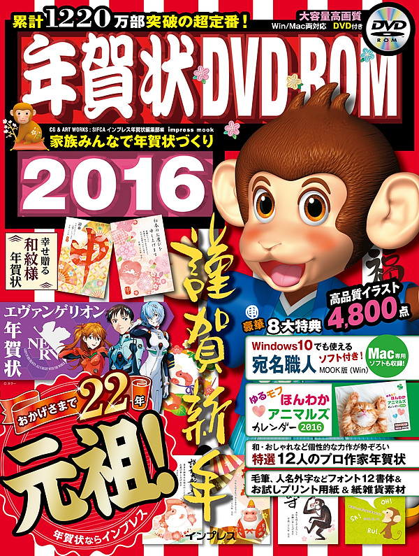 『年賀状DVD-ROM2016』