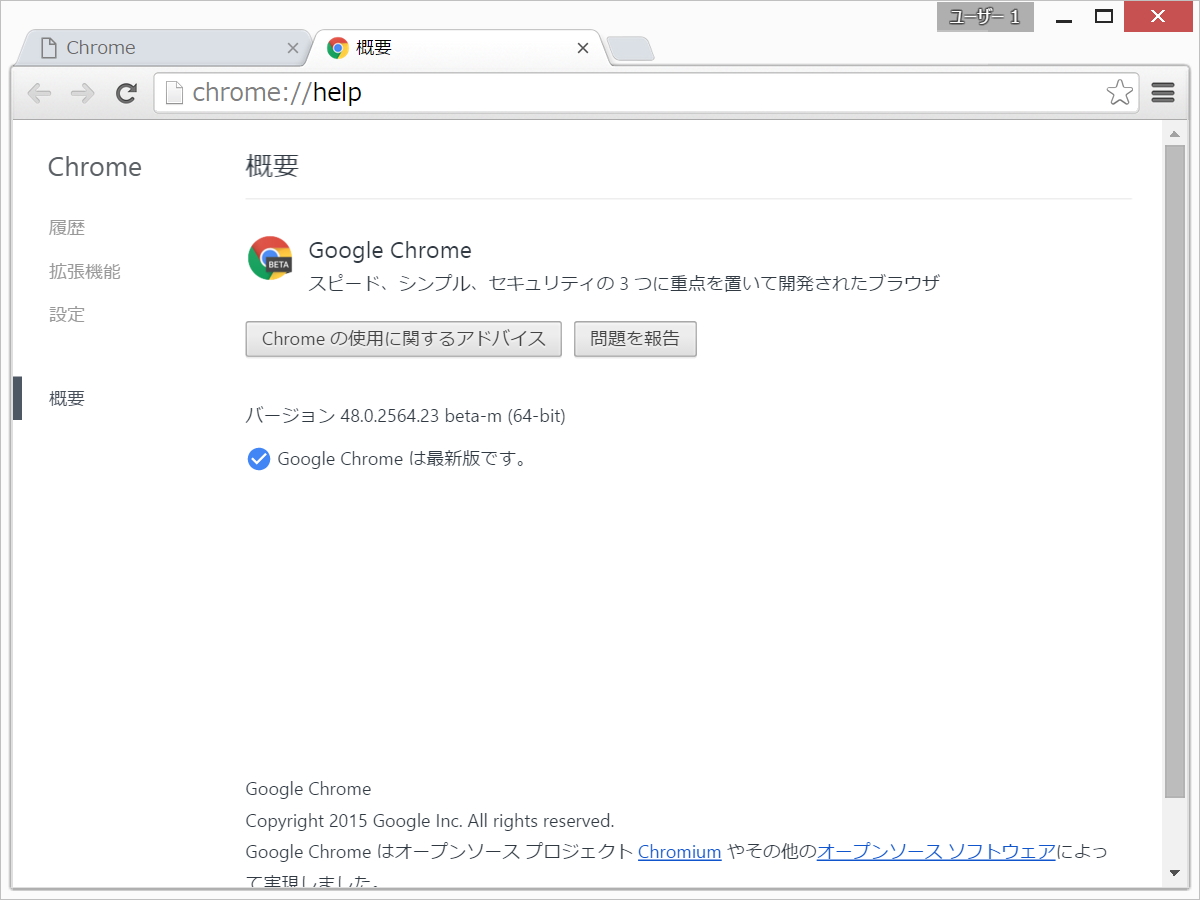 「Google Chrome」v48.0.2564.23
