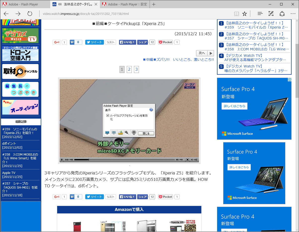 ハードウェアアクセラレーションを利用するかどうかを設定ダイアログで切り替え