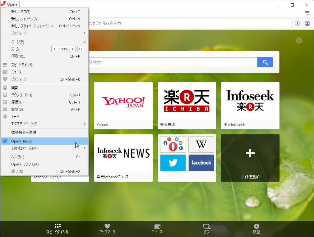 データ転送量をさらに削減して高速化した第2世代“Opera Turbo”が利用可能に