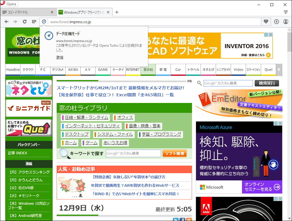 データ転送量をさらに削減して高速化した第2世代“Opera Turbo”が利用可能に