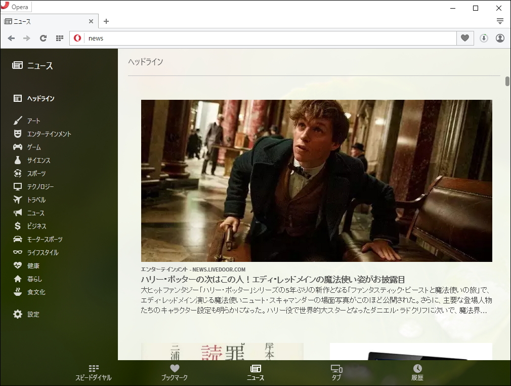 最新の話題を表示する“ディスカバー”が“ニュース”へと改称
