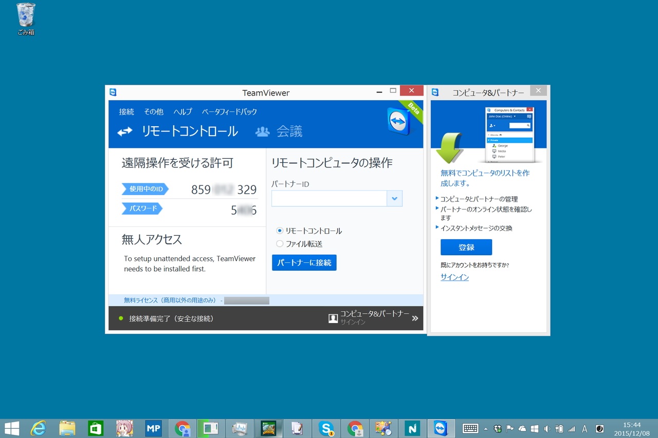 操作されるPC側で「TeamViewer」を起動しておく