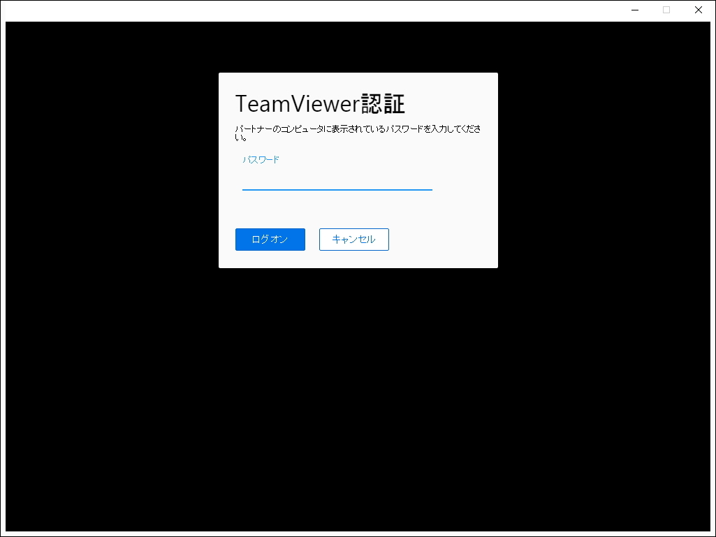 パスワードの入力画面