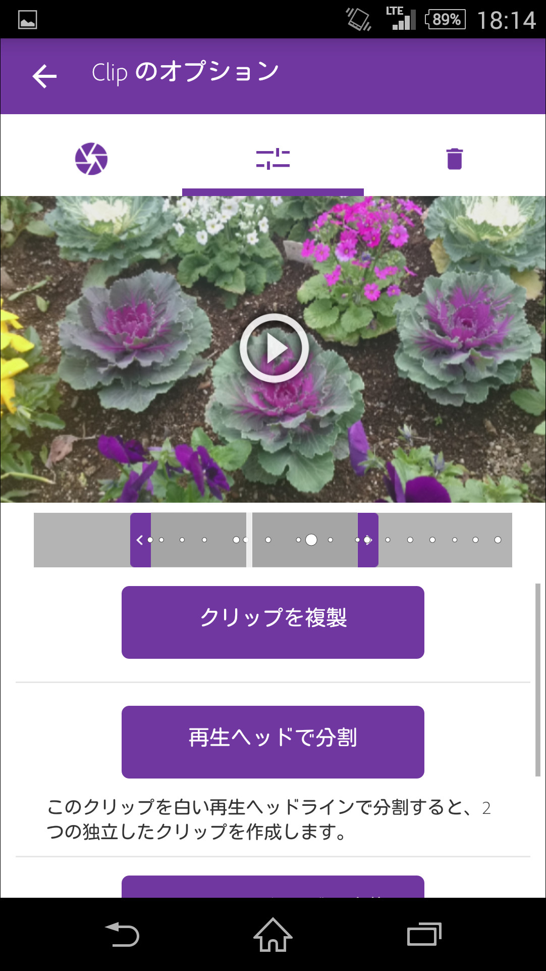 シークバーの白線の位置でクリップを分割したり、紫色の線で挟まれているクリップの範囲を複製できる