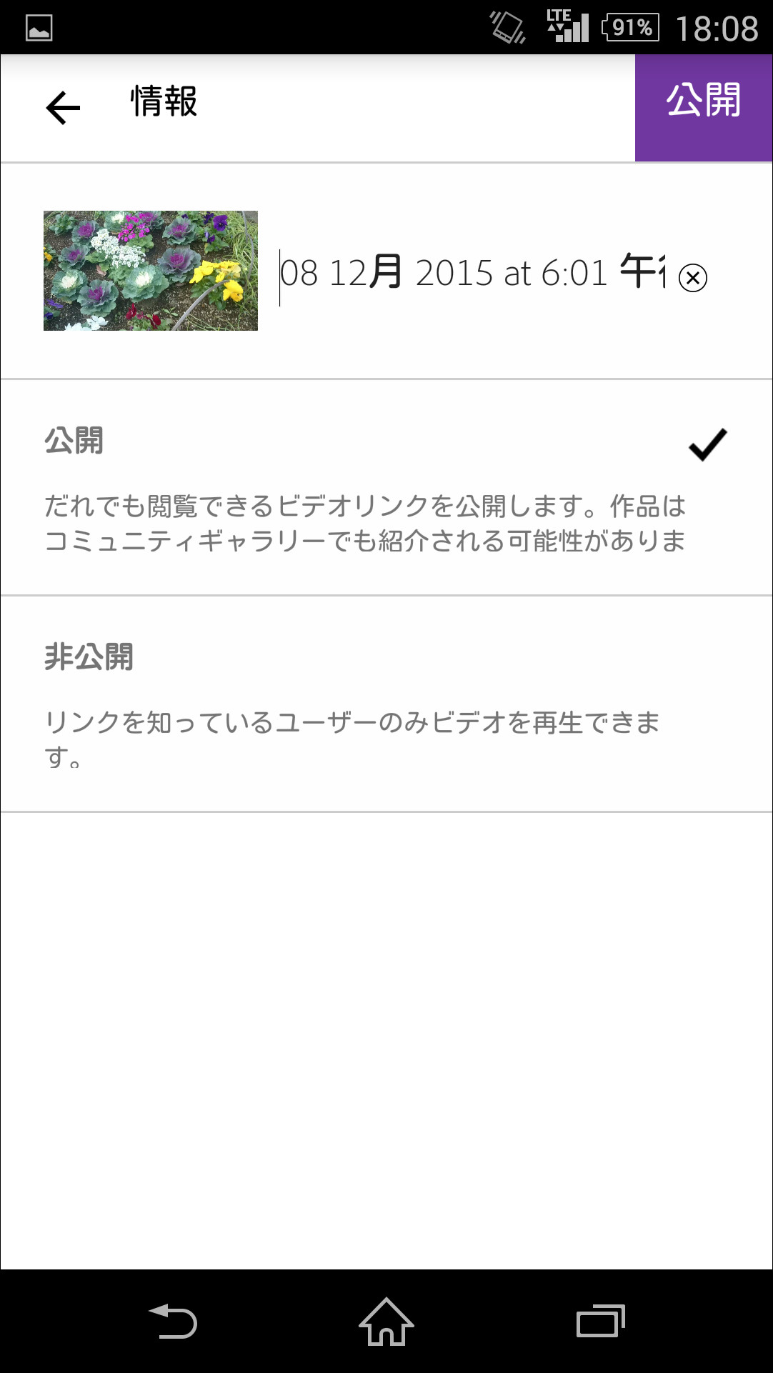 本アプリの動画共有サービスでは、ムービーの公開設定を“公開”または“非公開”から選択できる
