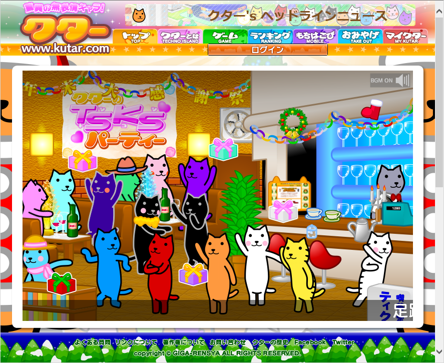 “クターのＴＳＫＳパーティー”Webサイト