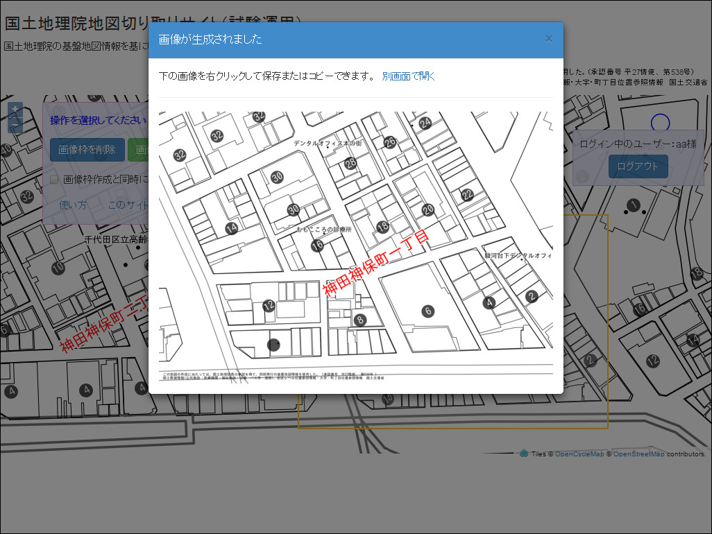 「国土地理院地図切り取りサイト」