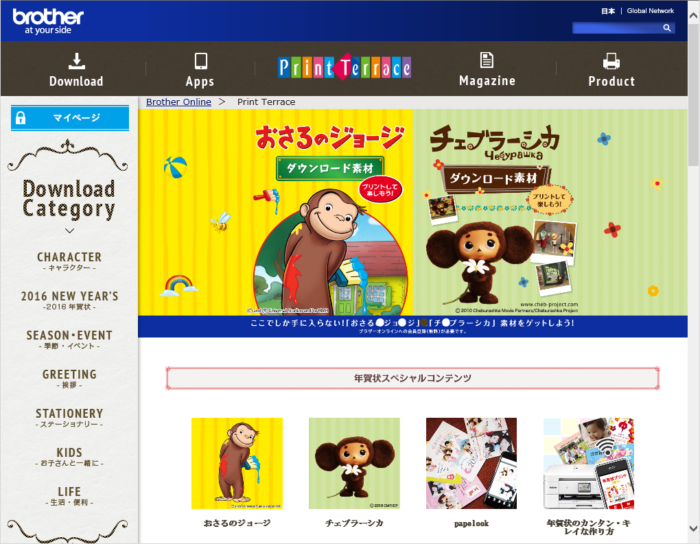 “プリントテラス”Webサイト