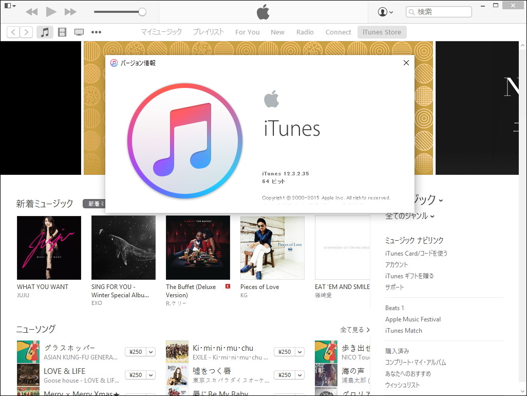 「iTunes」v12.3.2.35