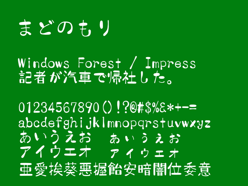 「飴色フォント」v1.00