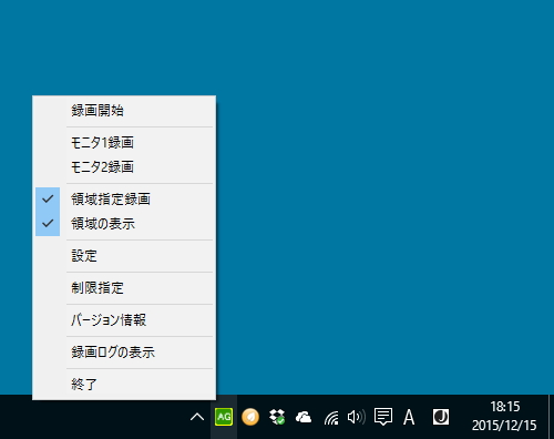 「AG-デスクトップレコーダー」v1.3.0
