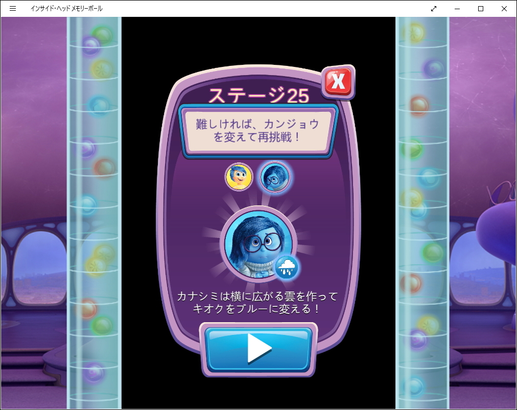 ステージを進めていくとさまざまな感情をパートナーにすることができる。どの感情をパートナーにするかが重要になることも