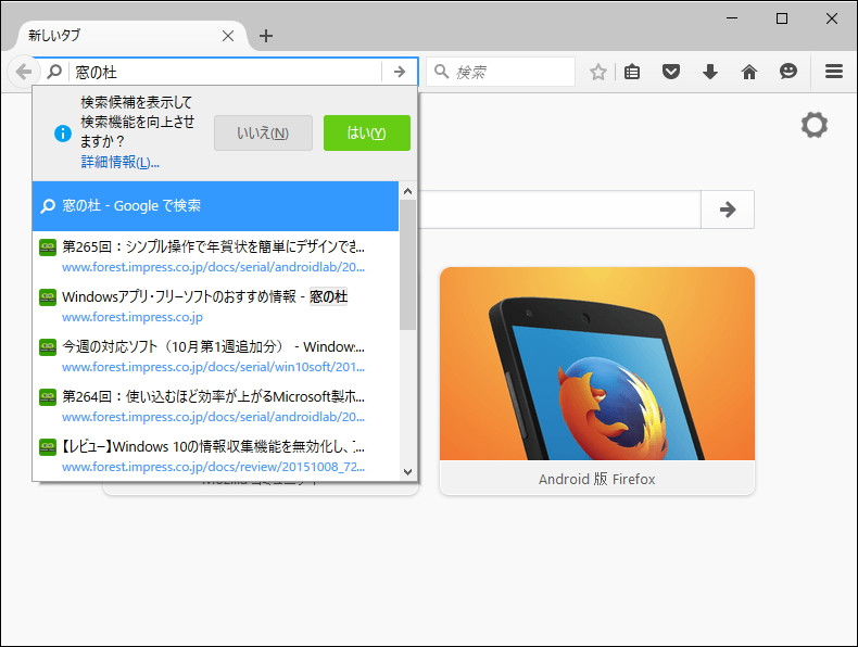 機能面では検索キーワードのサジェストがアドレスバーで利用できるように