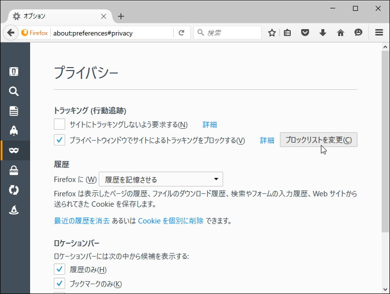プライベートブラウジングのトラッキング防止で利用するブロックリストを選択