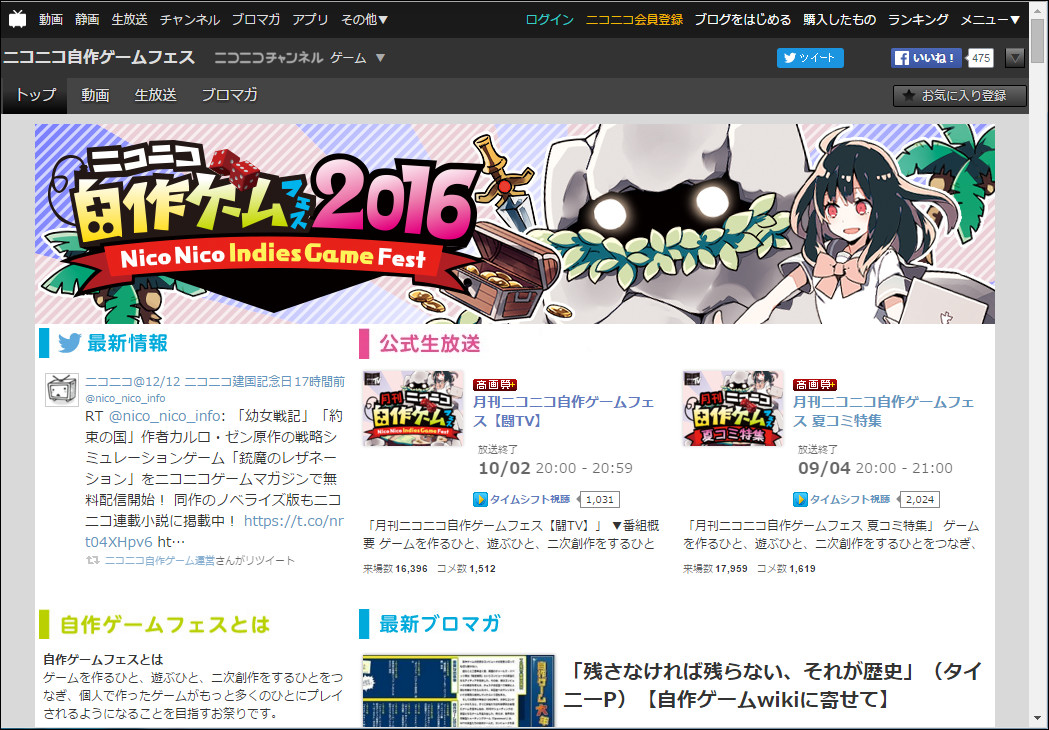 “ニコニコ自作ゲームフェス2016”のWebサイト
