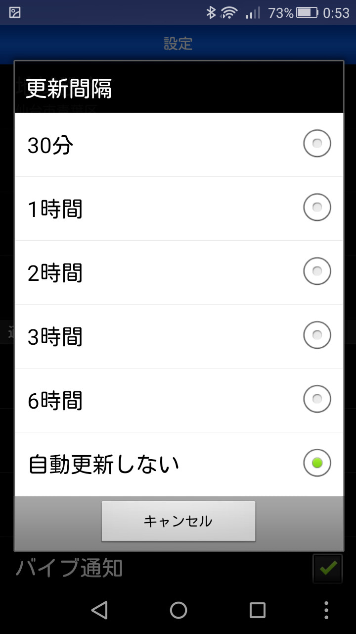自動更新の間隔を30分・1時間・2時間などから選択できるほか、手動更新も設定可能