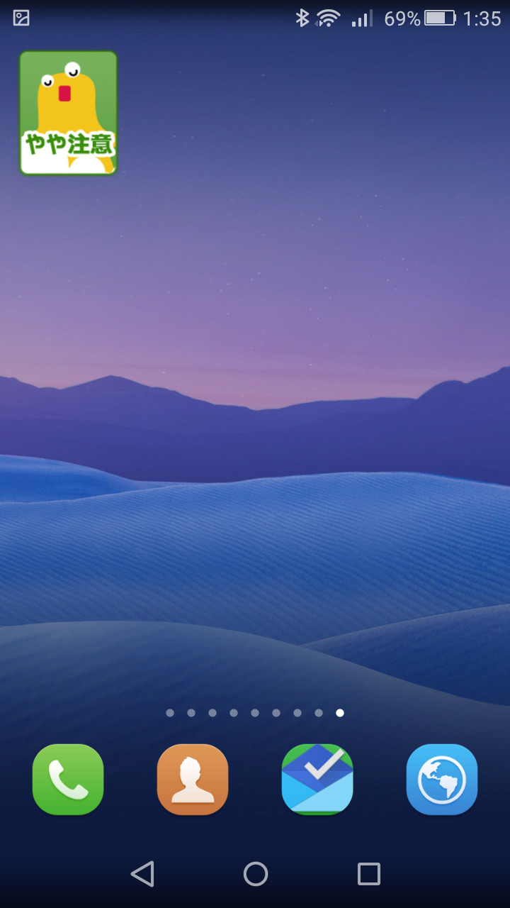 警戒レベルを4段階で表示するウィジェットをホーム画面に配置できる