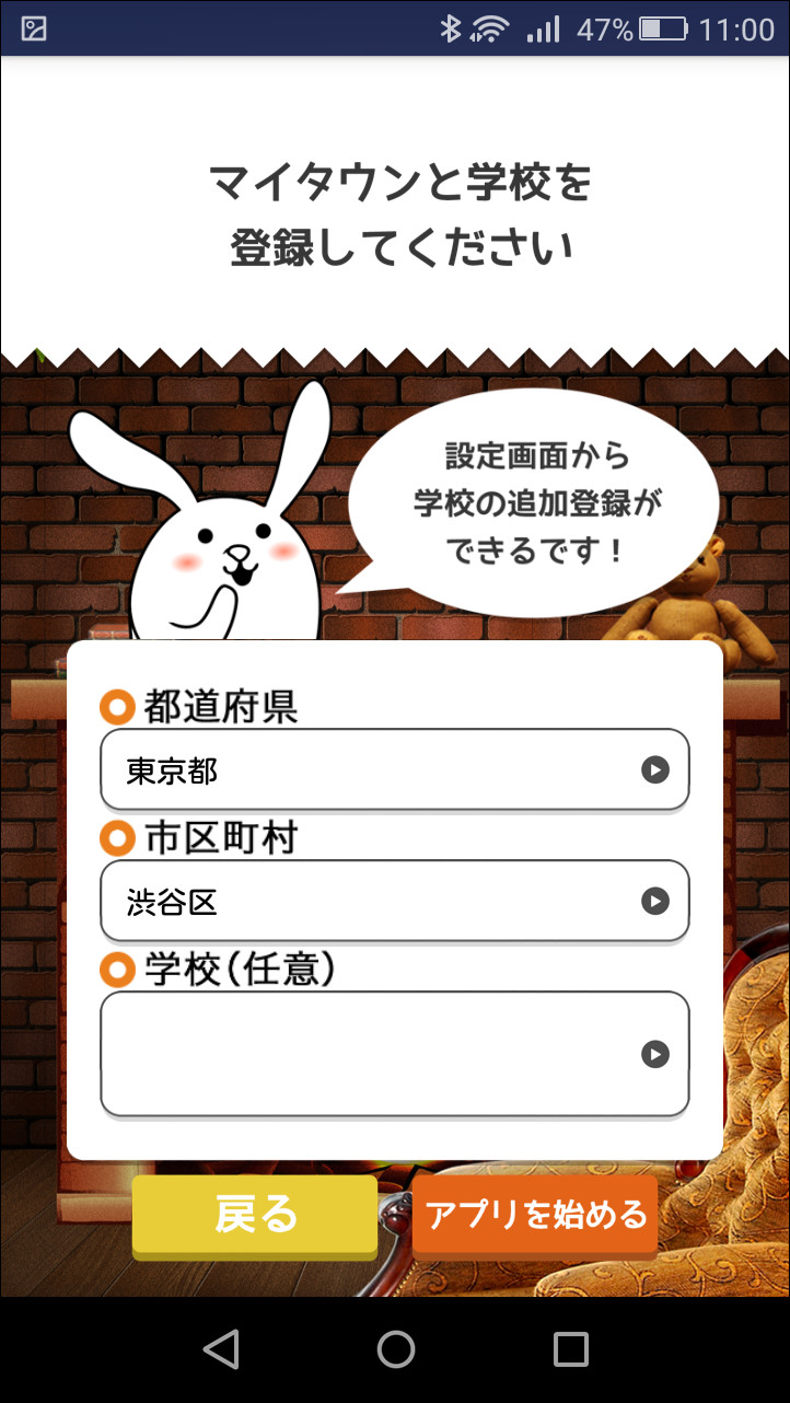 市区町村単位で“マイタウン”を登録して利用を開始できる