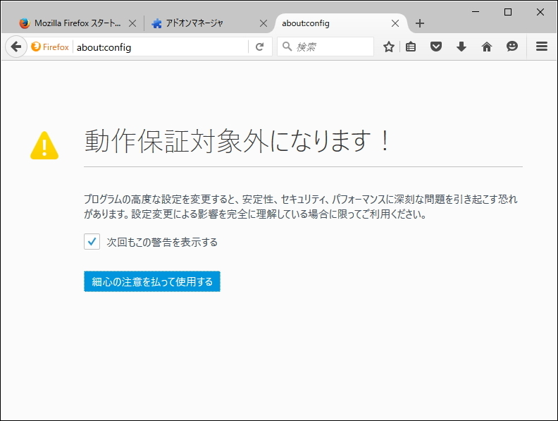 “about:config”画面で“xpinstall.signatures.required”オプションを無効化すれば、当面は未署名のアドオンを利用し続けることも可能
