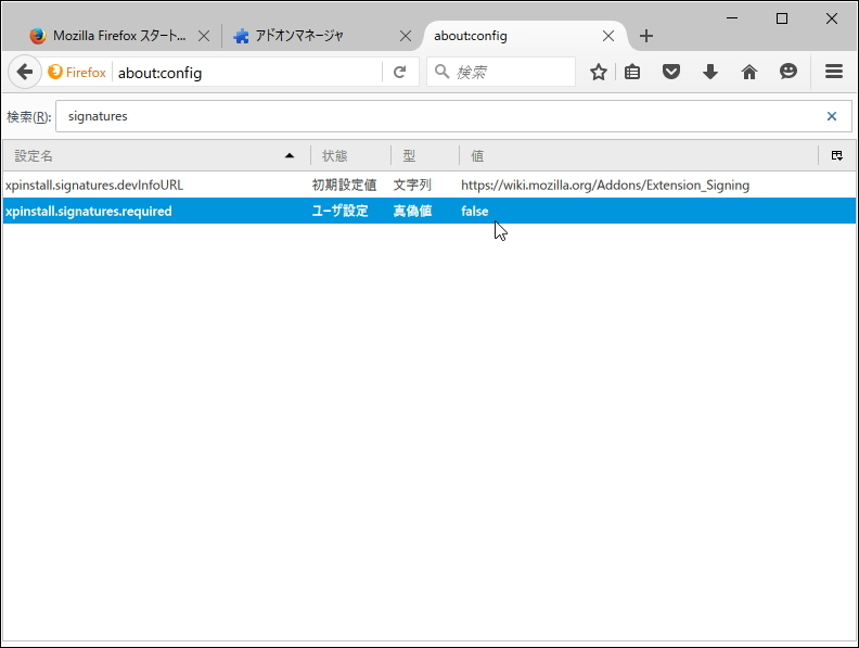 “about:config”画面で“xpinstall.signatures.required”オプションを無効化すれば、当面は未署名のアドオンを利用し続けることも可能