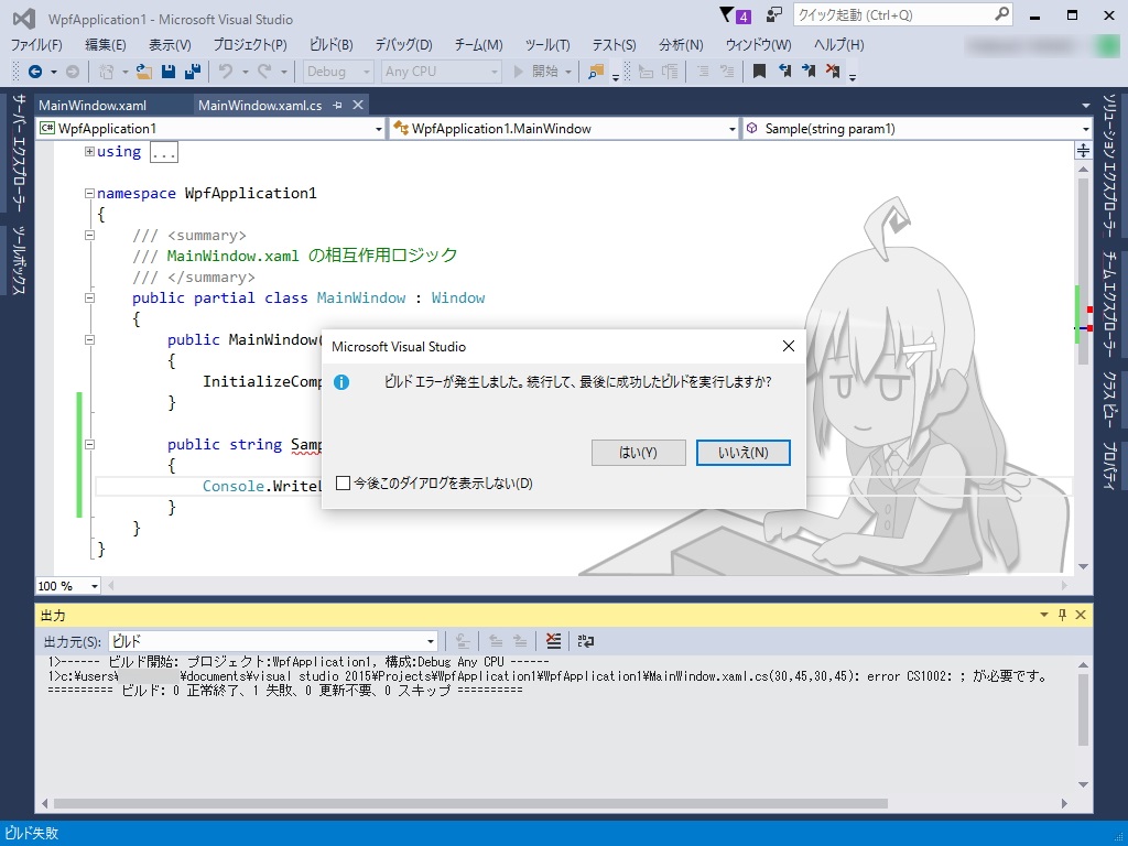 ビルドの失敗にはご用心