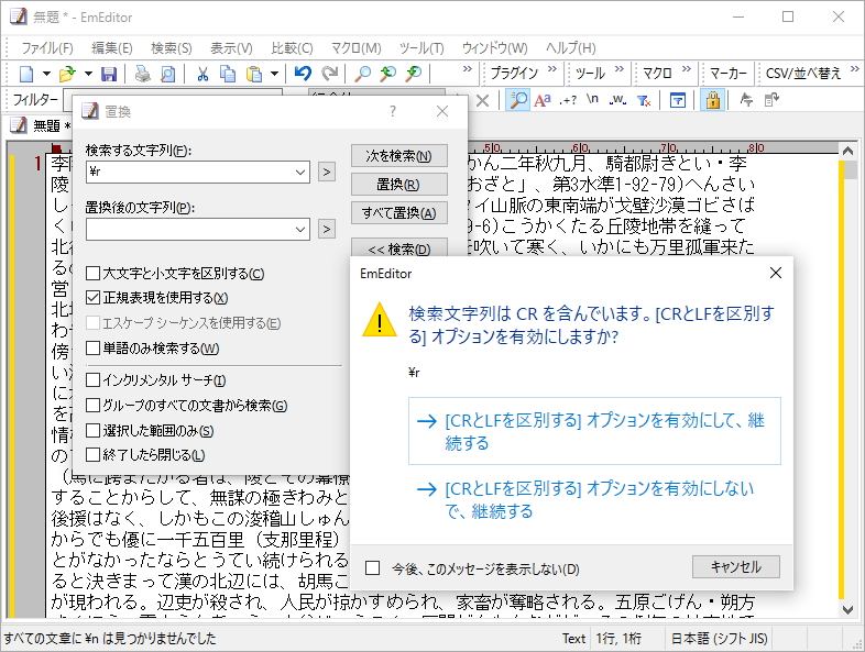 正規表現エンジンに“Onigmo”が選べるように。CR/LFを区別して検索・置換するオプションも追加