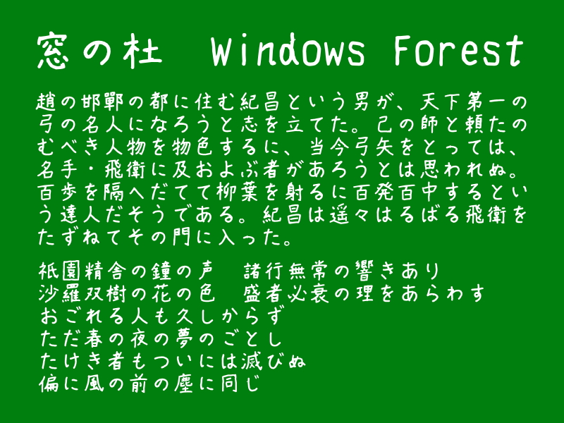 「takumi書痙フォント」v1.00