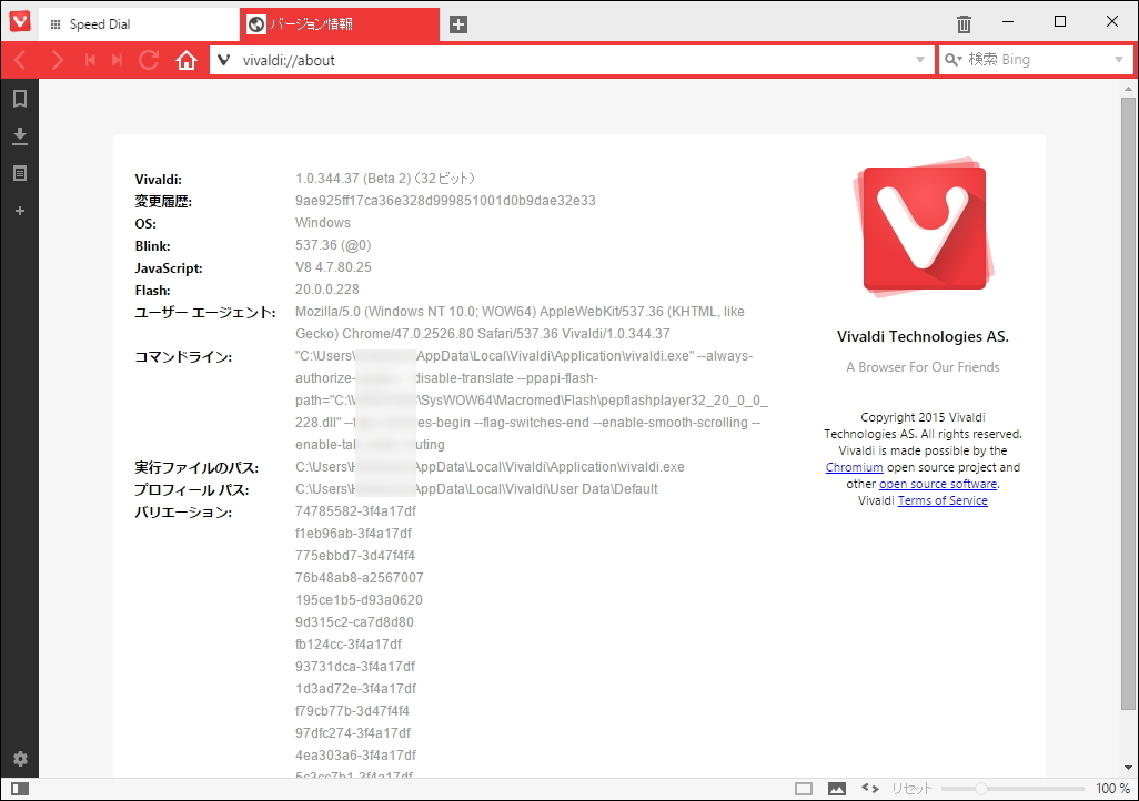 「Vivaldi」v1.0.344.37 (Beta 2)