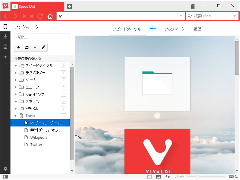 ブックマークとメモ機能に“ごみ箱”機能が追加