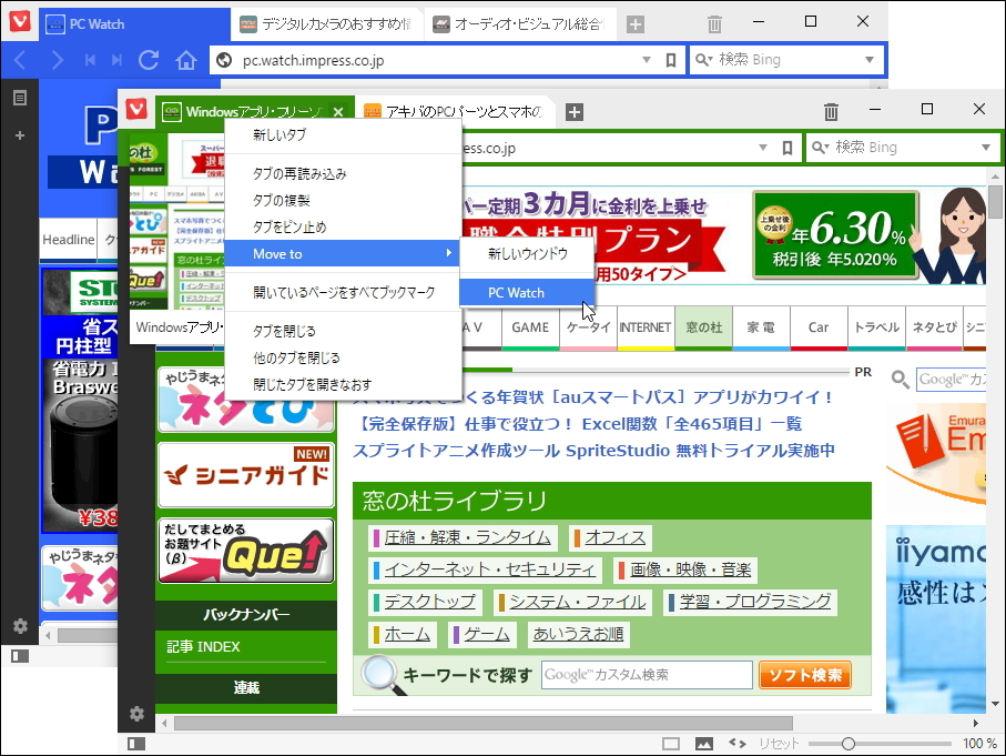 ウィンドウ間のタブ移動がサポート