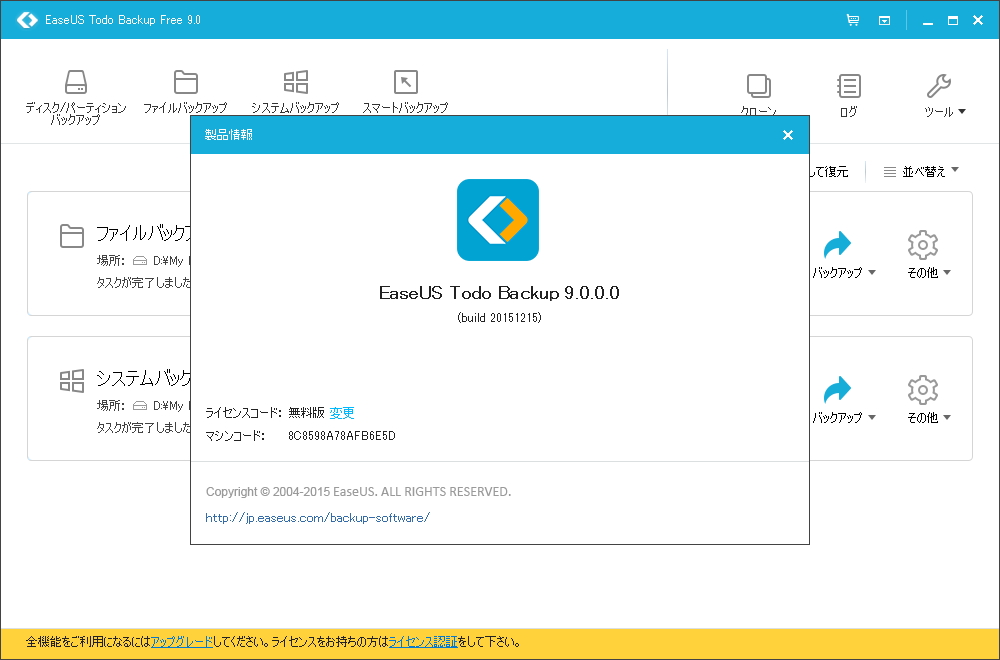 「EaseUS Todo Backup Free」v9.0.0.0