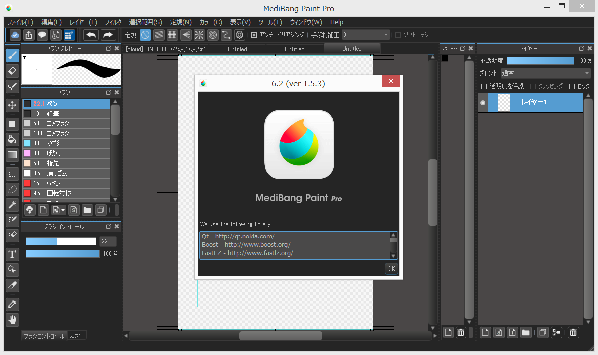 「メディバンペイント Pro」v6.2